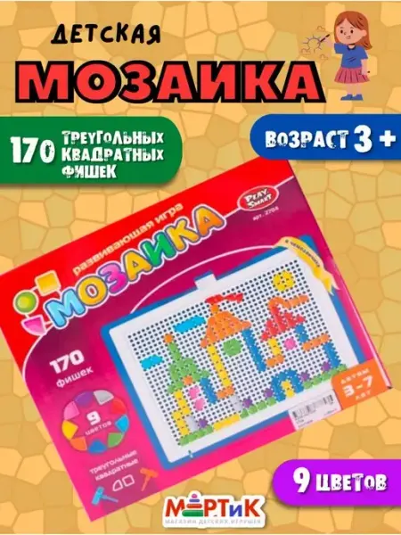 Play Smart Мозаика детская развивающая пластиковая игрушка 9 цветов
