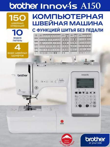 Brother Компьютерная швейная машина Brоther Innov-is A150
