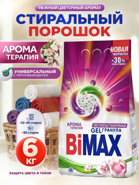 BIMAX Стиральный порошок автомат 6 кг Бимакс Ароматерапия