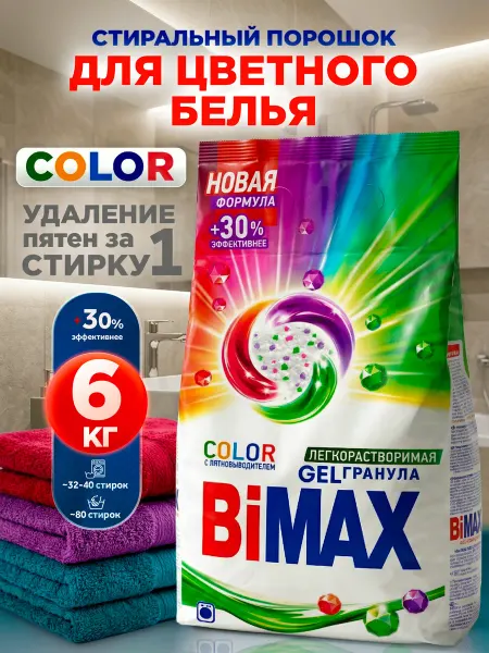 BIMAX Стиральный порошок автомат 6 кг Бимакс для цветного белья