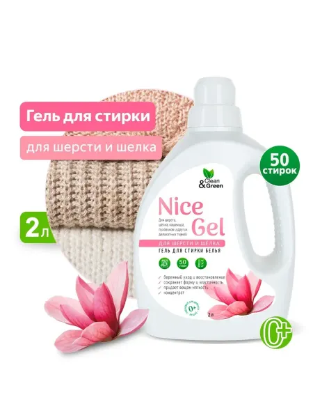 Clean&Green Гель для стирки для шерсти и шёлка концентрат 2 л