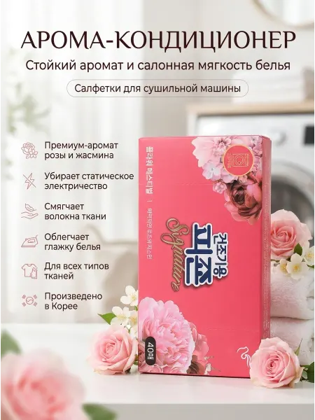 Pigeon Corporation Кондиционер салфетки для белья с ароматом и мягкостью