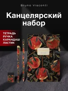 Bruno Visconti подарочный набор канцелярии для женщин " Flora. Гранат ", 4 предмета : тетрадь А5 в клетку, ручка, карандаш, ластик / канцелярский набор для девочек