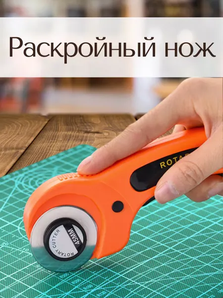 Easy Hobby Раскройный нож с вращающимся лезвием