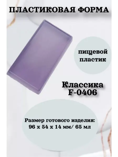 Лавочка Медвежонка Форма пластик для мыла и шоколада Классика, F-0406