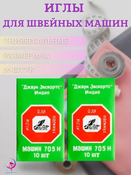 JARK Игла для швейных машин