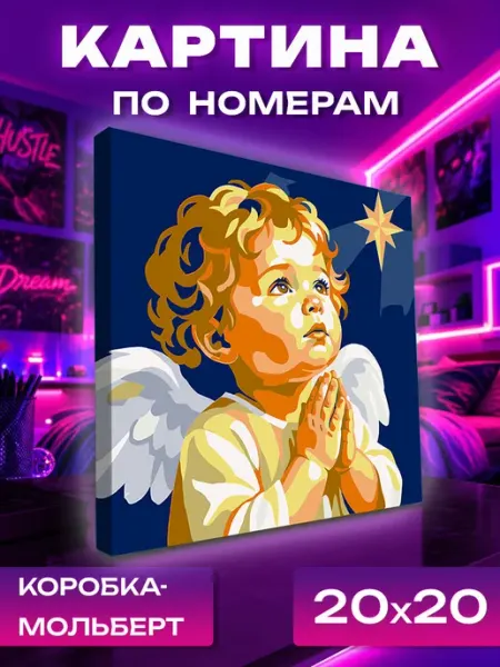 UNICORN KIDS Картина по номерам маленькая Ангел