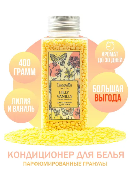 Sensorella Парфюм кондиционер для стирки белья в гранулах