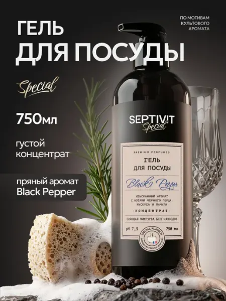 Официальный бренд SEPTIVIT Премиум гель для посуды Septivit Special