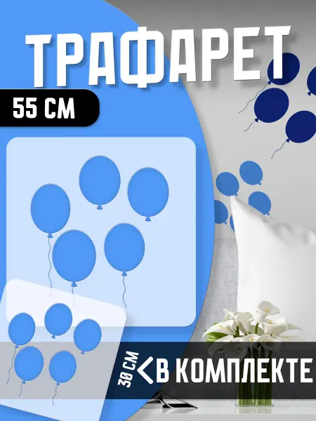 Trafaretop Набор трафаретов для текстиля и творчества Праздник