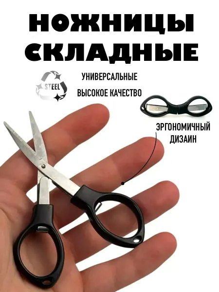 YYDS Ножницы для рукоделия и рыбалки складные