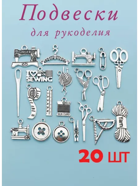 Zarfet Набор подвесок для рукоделия- швейные принадлежности