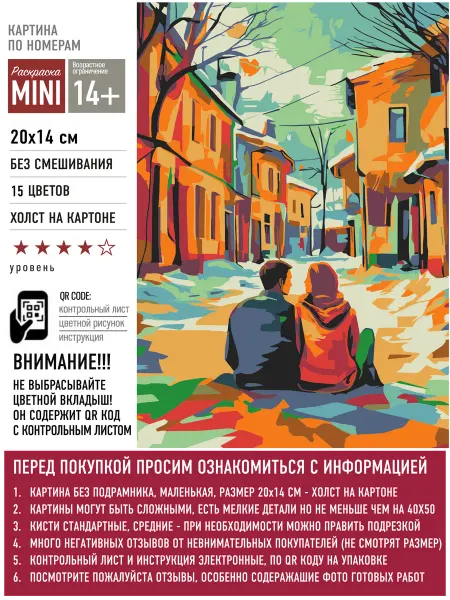 Артвентура Картина по номерам маленького размера - Городская романтика