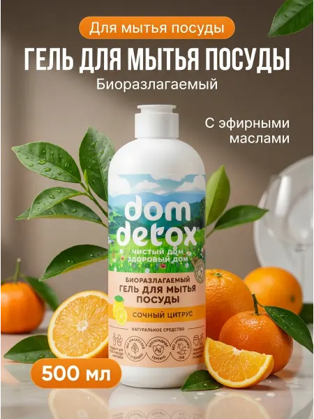 Мануфактура Дом природы Гель для посуды Сочный цитрус био 500 мл