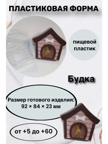 Лавочка Медвежонка Форма пластик для мыла и шоколада Будка