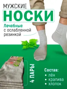 Носки мужские Класcик, 4 пары