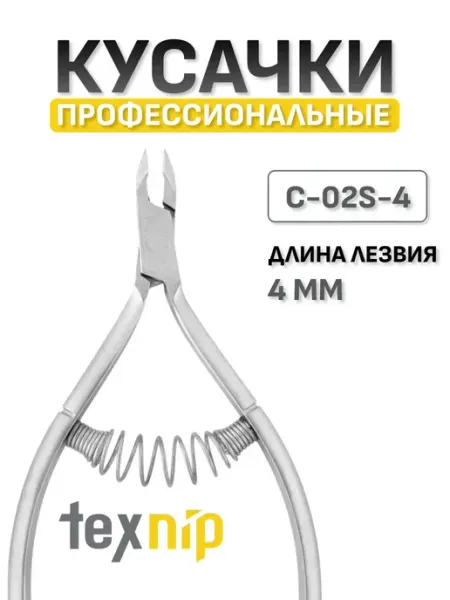 TexNip Кусачки для удаления кутикулы C-02S-4 длина лезвия 4 мм