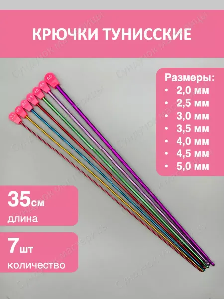 Сундучок мастерицы Крючки тунисские для вязания