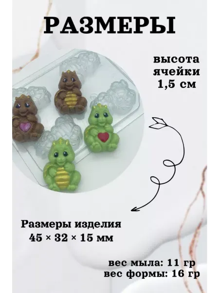 Лавочка Медвежонка Форма пластик для мыла и шоколада дракон