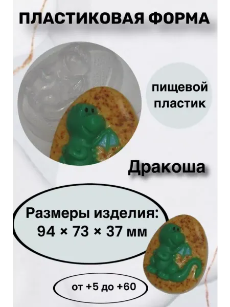 Лавочка Медвежонка Форма пластик для мыла и шоколада Дракоша