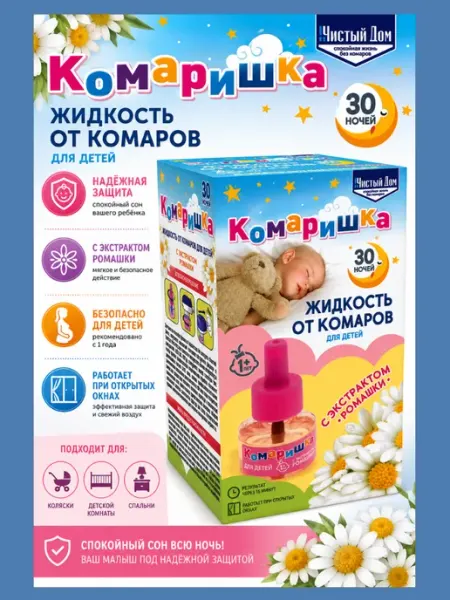 Комаришка жидкость для фумигатора детская с ромашкой