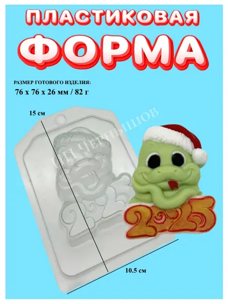 Лавочка Медвежонка формы пластиковые для мыла Змея