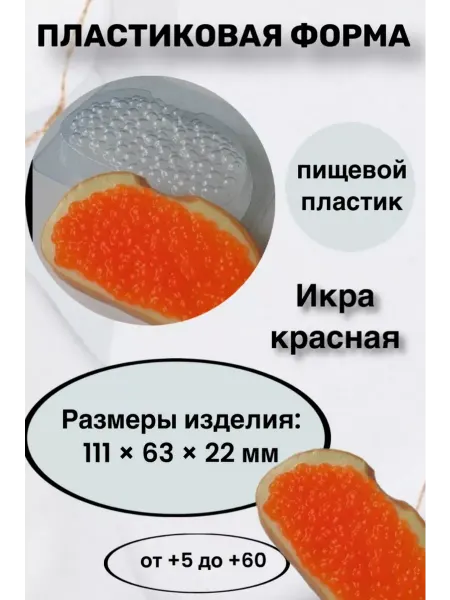 Лавочка Медвежонка Форма пластик для мыла и шоколада Икра красная