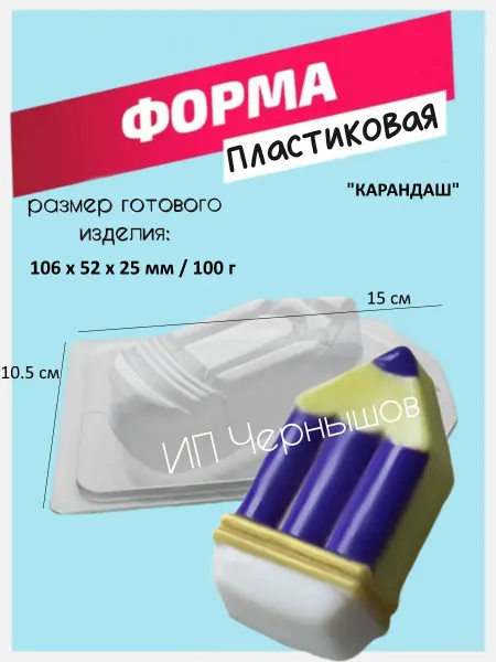 Лавочка Медвежонка Форма для мыла Карандаш