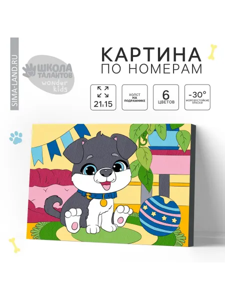 Школа талантов Картина по номерам детская, яркая, оригинальная