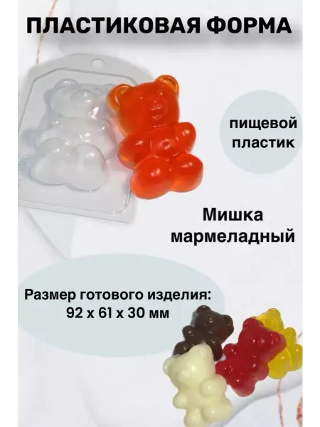 Лавочка Медвежонка Форма пластик для мыла и шоколада Мишка мармеладный