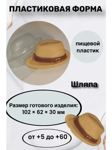 Лавочка Медвежонка Форма пластик для мыла и шоколада Шляпа