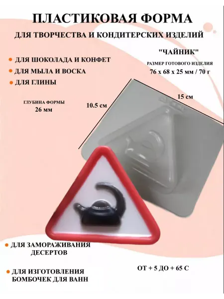 ПластикМолд Форма пластиковая для мыла Чайник