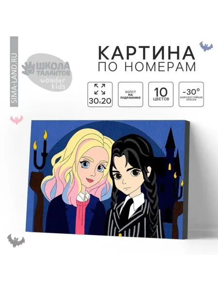 Картина по номерам детская