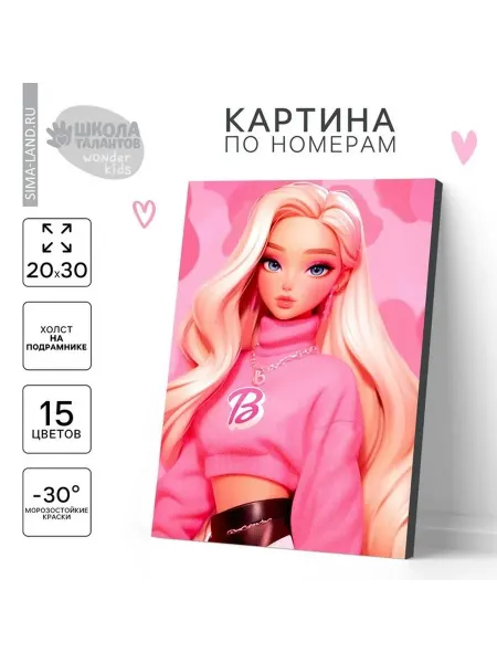 Детская картина по номерам для творчества