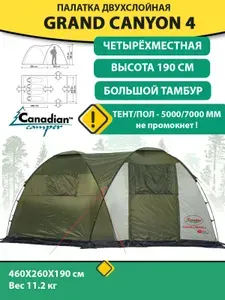 Палатка Canadian Camper Grand Canyon 4
