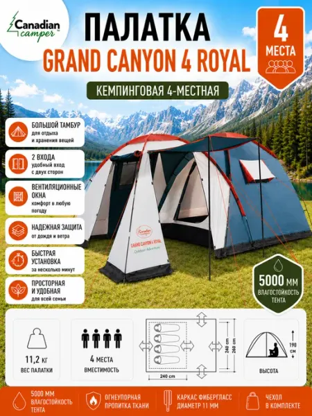 CANADIAN CAMPER Палатка GRAND CANYON 4, цвет royal