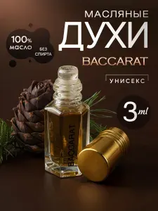 Духи масляные стойкие Баккарат/масло 3мл