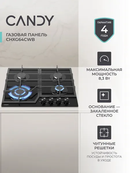 Candy Газовая варочная панель CHXG64CWB, 4 конфорки, черная