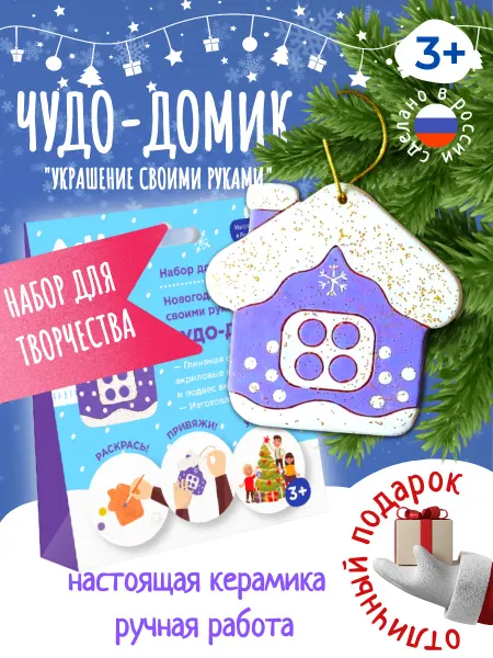 Arti. Набор для творчества "Новогодние игрушки"
