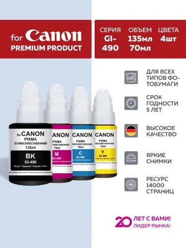 Чернила для принтеров canon pixma серии gi-490 premium 4 цвета