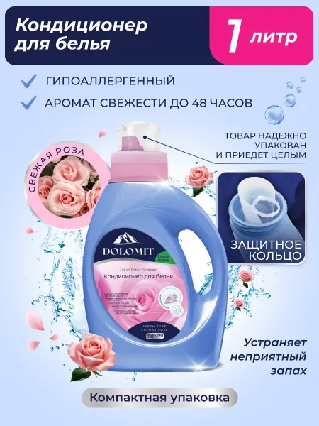 MARABU Кондиционер для белья парфюмированный