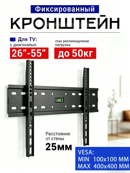 Настенная подставка для телевизора 26"-55"