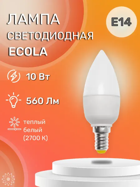 Ecola Светодиодная лампа LED 10,0W С 220V E14 2700K