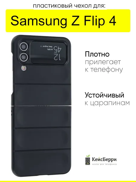 КейсБерри. Чехол для Samsung Galaxy Z Flip 4, серия Huandun case