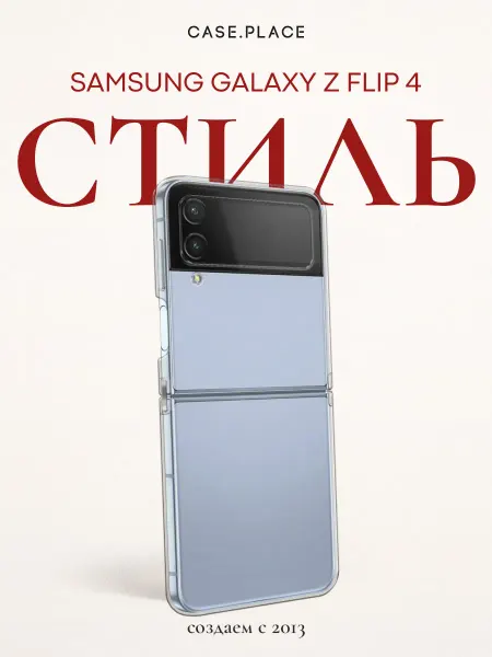 Case Place Чехол на Samsung Galaxy Z Flip 4