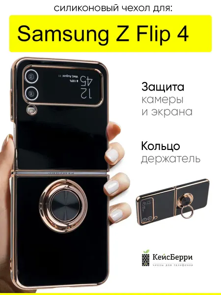 КейсБерри. Чехол для Samsung Galaxy Z Flip 4, серия Ring case