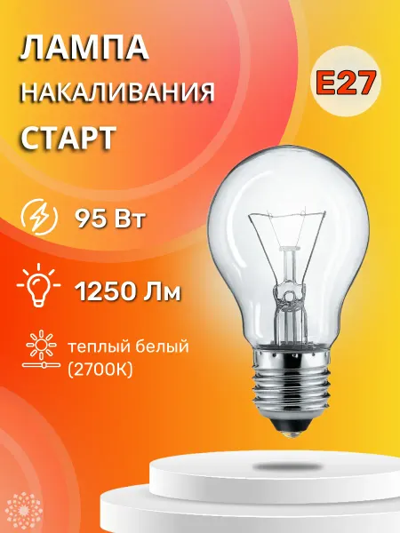 СТАРТ Лампа накаливания (11214) 95 Вт, E27
