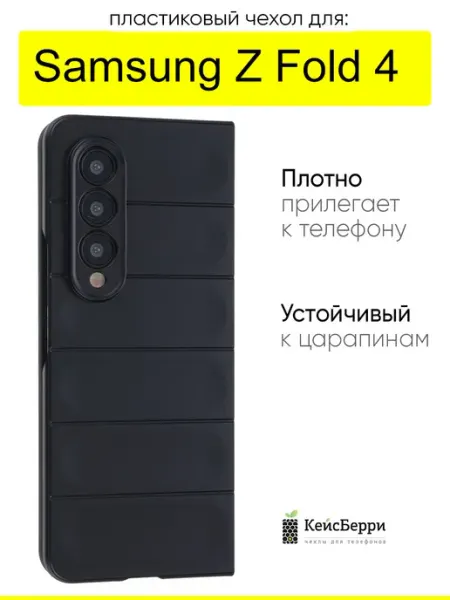 КейсБерри. Чехол для Samsung Galaxy Z Fold 4, серия Huandun case