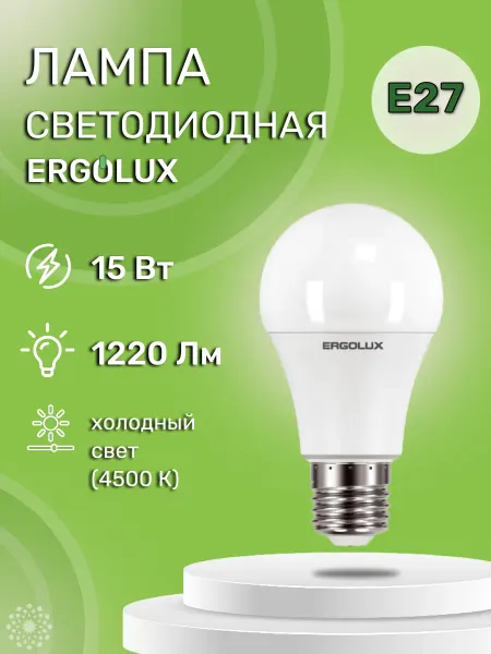 Ergolux Светодиодная лампа LED A60 15W E27 4500K