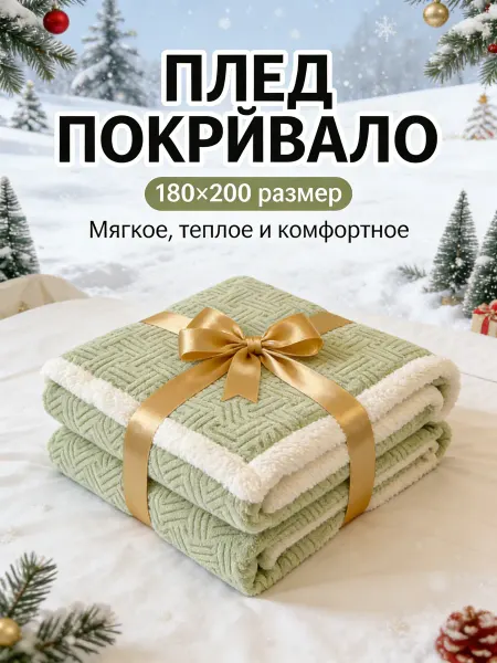 Greenville Плед клетка полоска 180x200cm универсальный